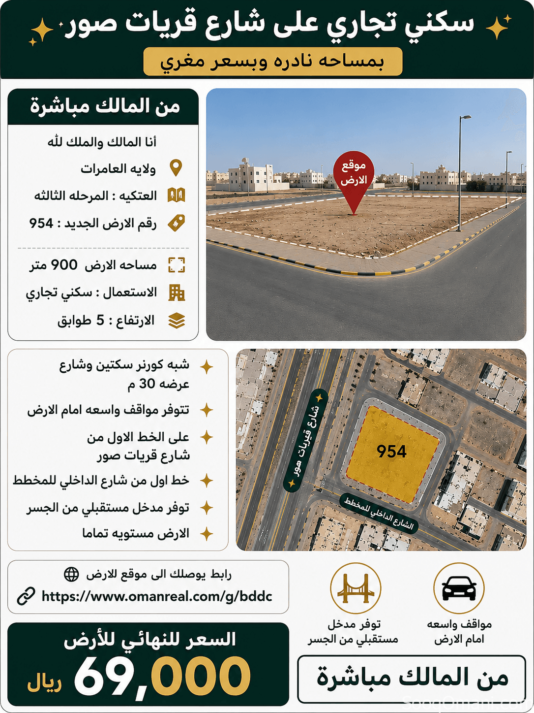 أرض سكني تجاري للبيع