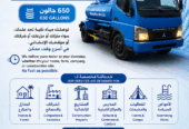خدمة توصيل مياه صالحه للشرب ، نقل مياه، نوفر توصيل لجميع المناطق لموالح و الحيل و الرسيل وبعض مناطق