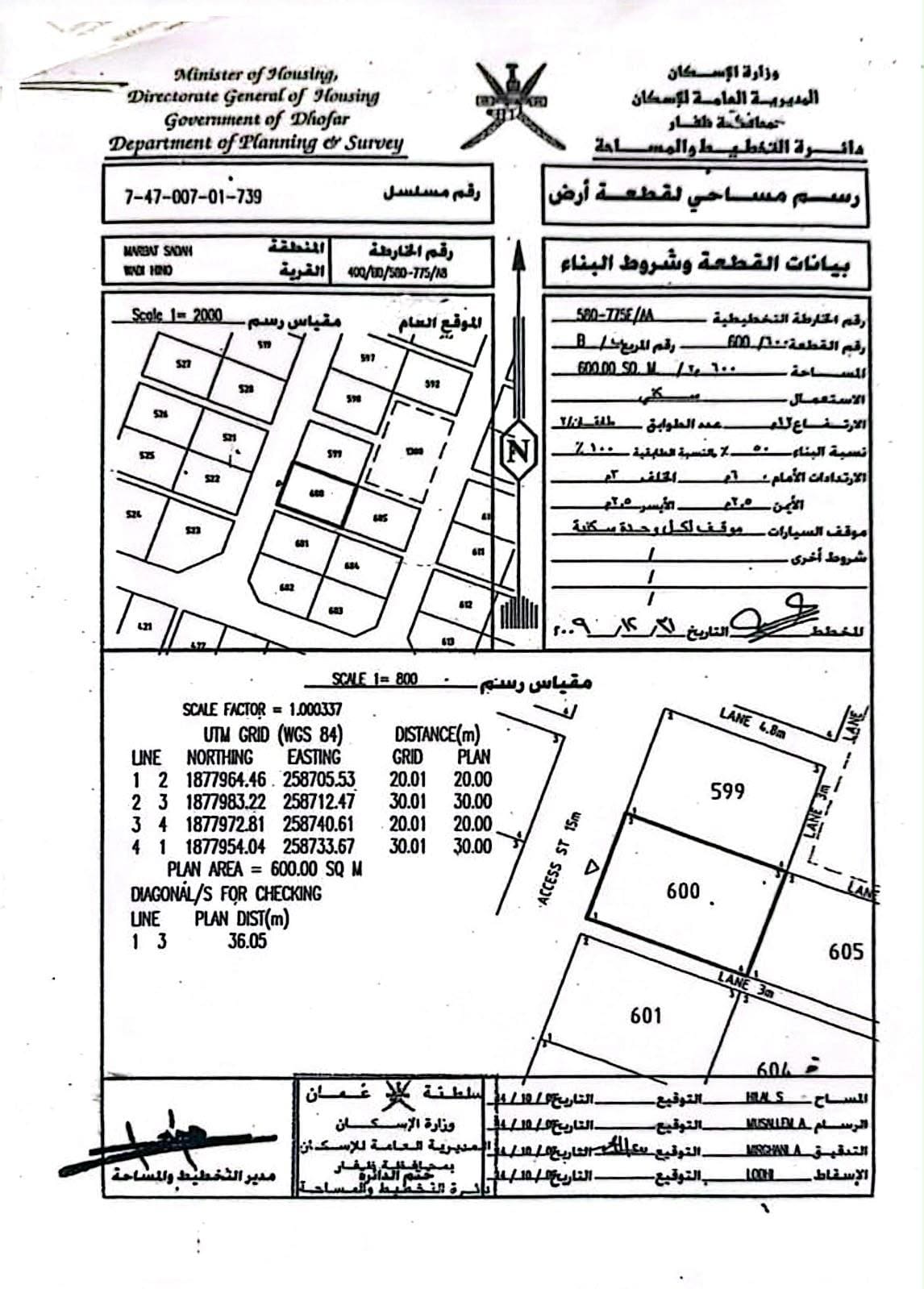 ارض ف مرباط مربع (ب) سكني