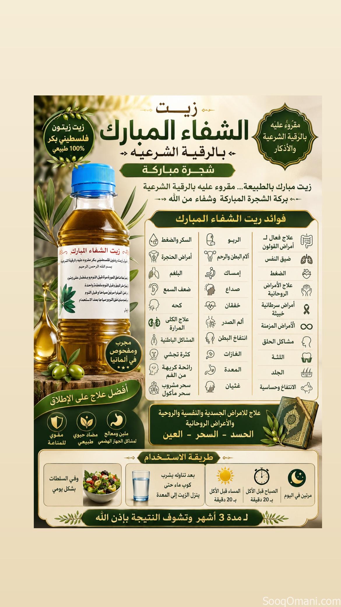 منتجات طبيعية بالروحنة والرقية الشرعية