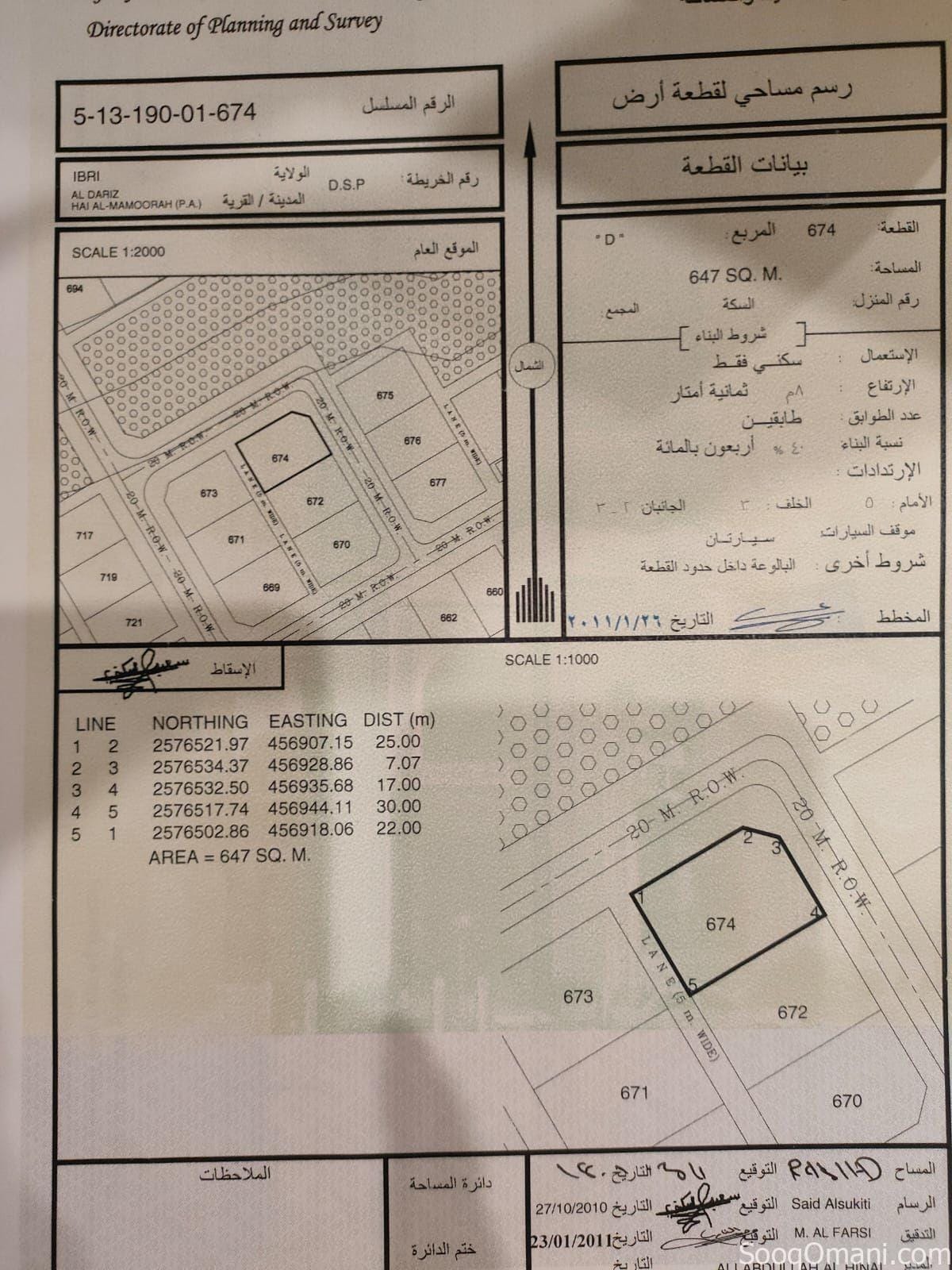 ارض ذهبية سوبر كورنر في الدريز بعبري حي المعمورة