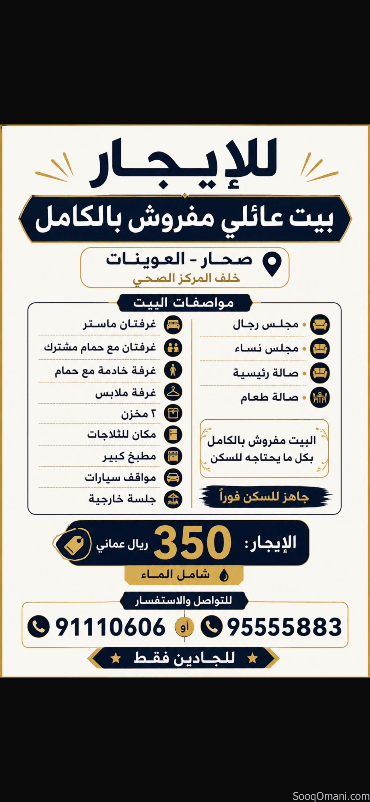 House for rent in Sohar – Al-Uwaynat