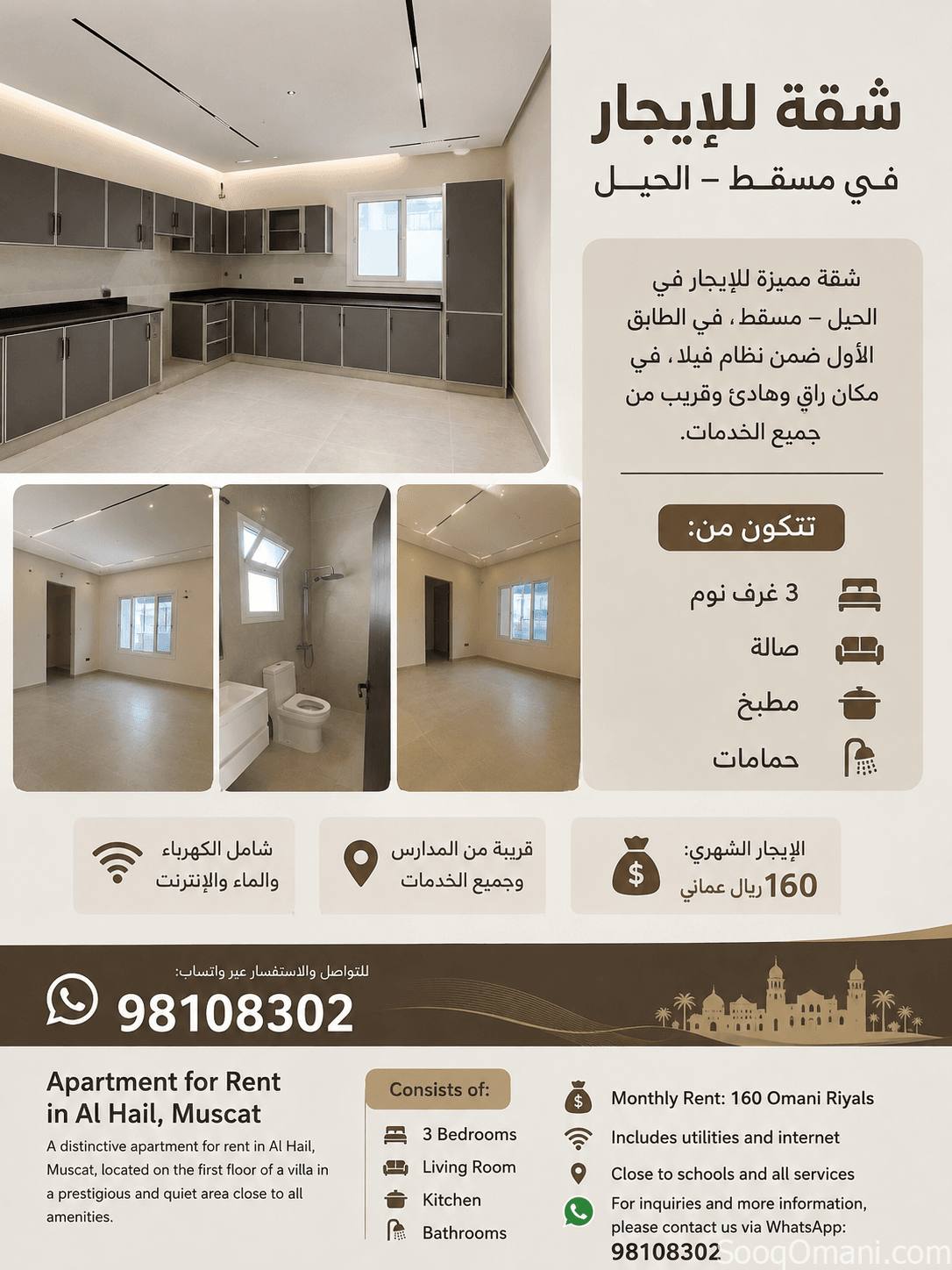 شقة للايجار مسقط ( الحيل )