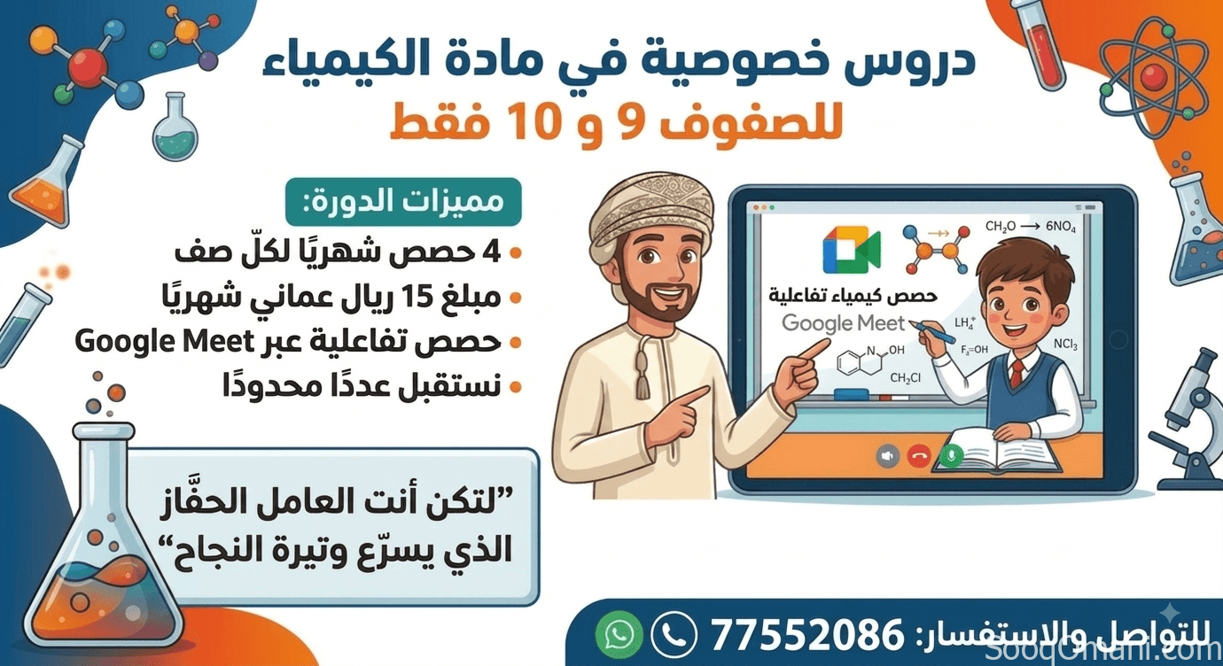 معلم كيمياء خصوصي ، عن بعد