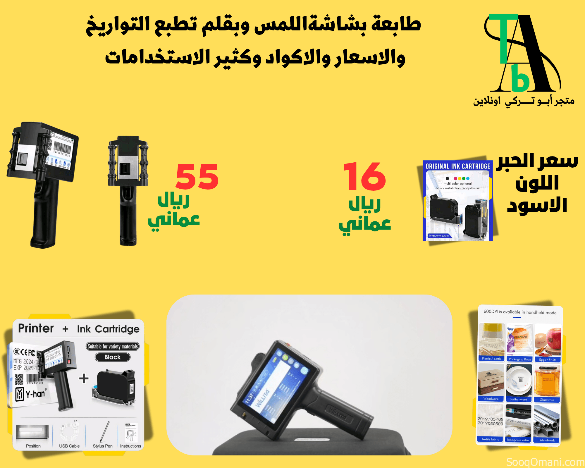 طابعة تواريخ والشعار والاكواد بشاشة اللمس والقلم