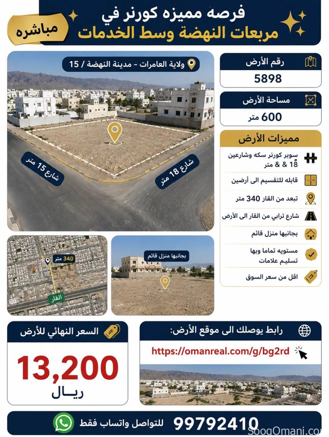 أرض سكنيه للبيع في ولاية العامرات مدينه النهضه / 15