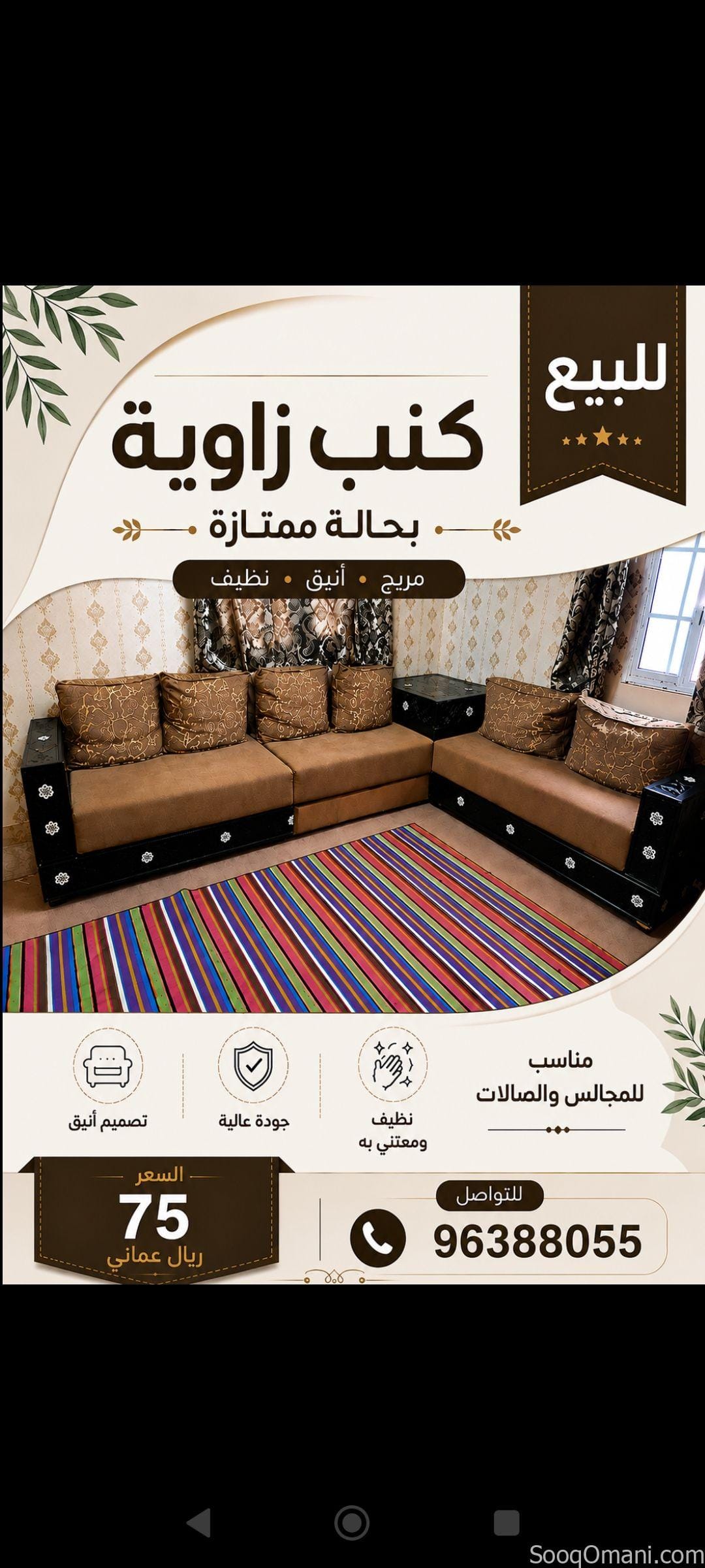 طقم كنب كورنر (زاوية) مستعمل بحالة جيدة جداً