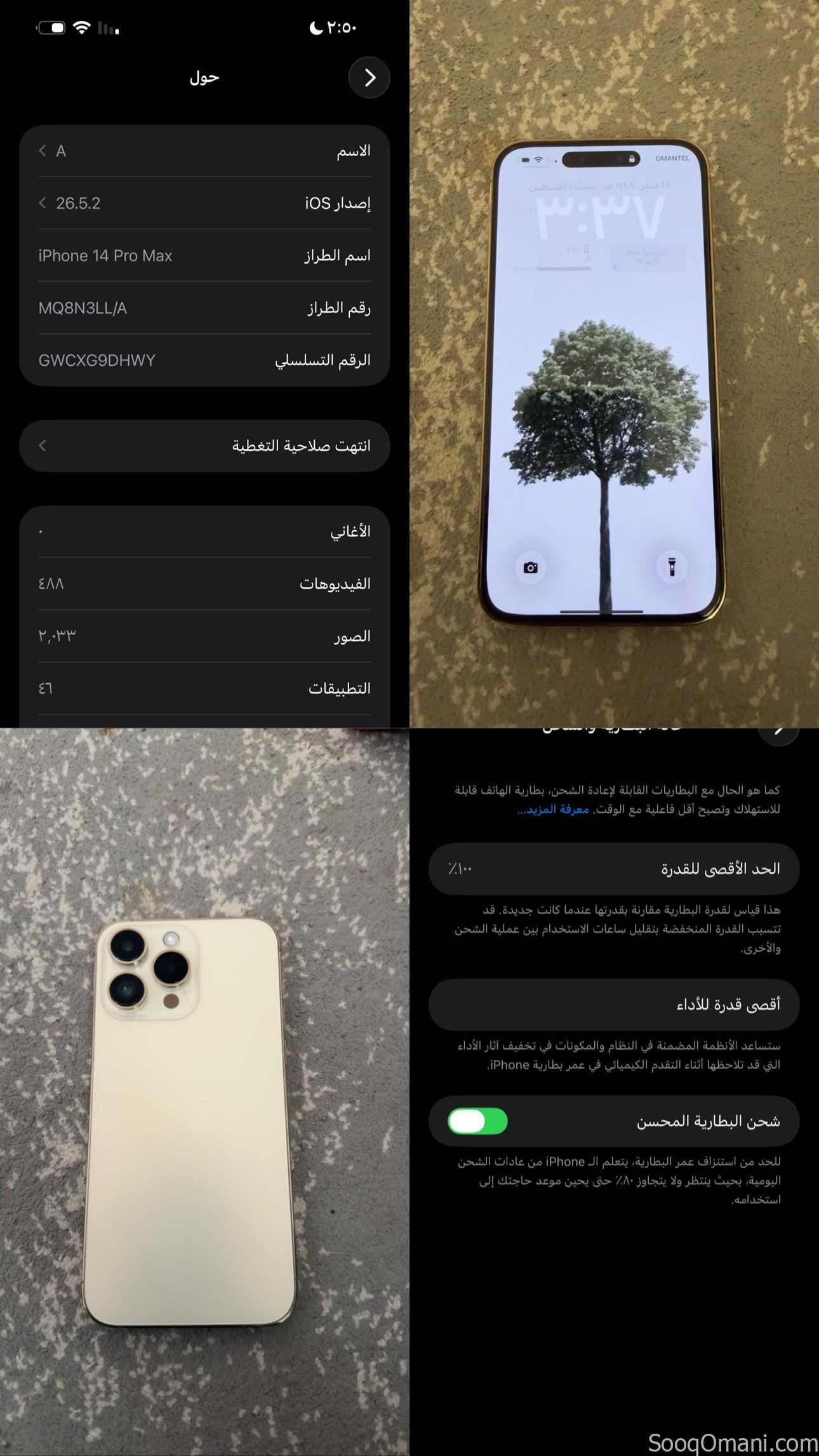 ايفون ١٤ برو ماكس