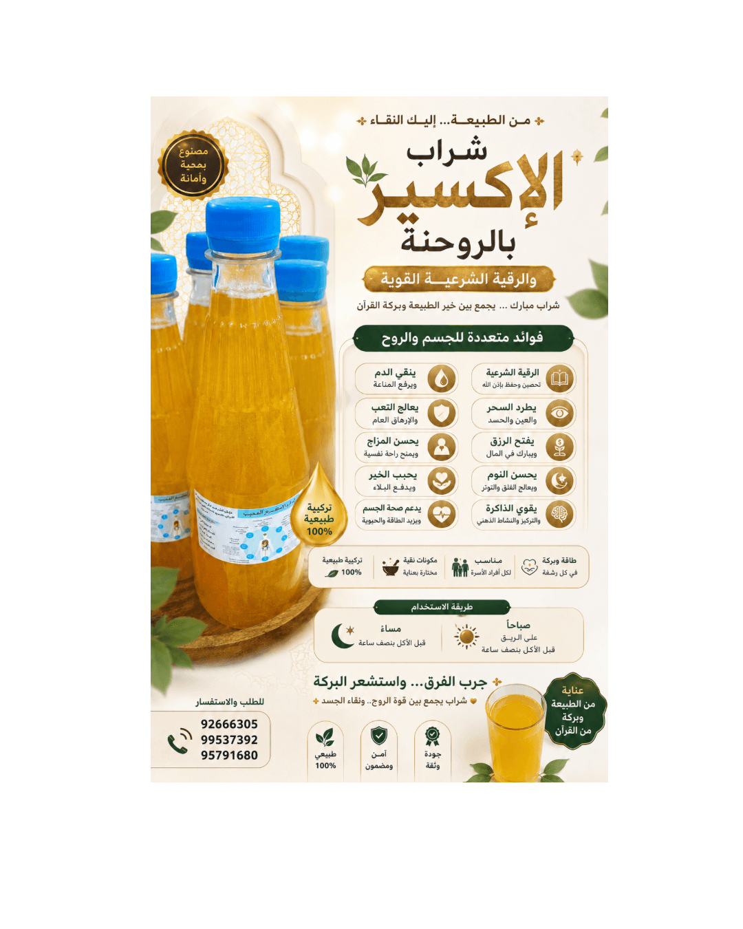 منتجات طبيعية بالروحنة والرقية الشرعية
