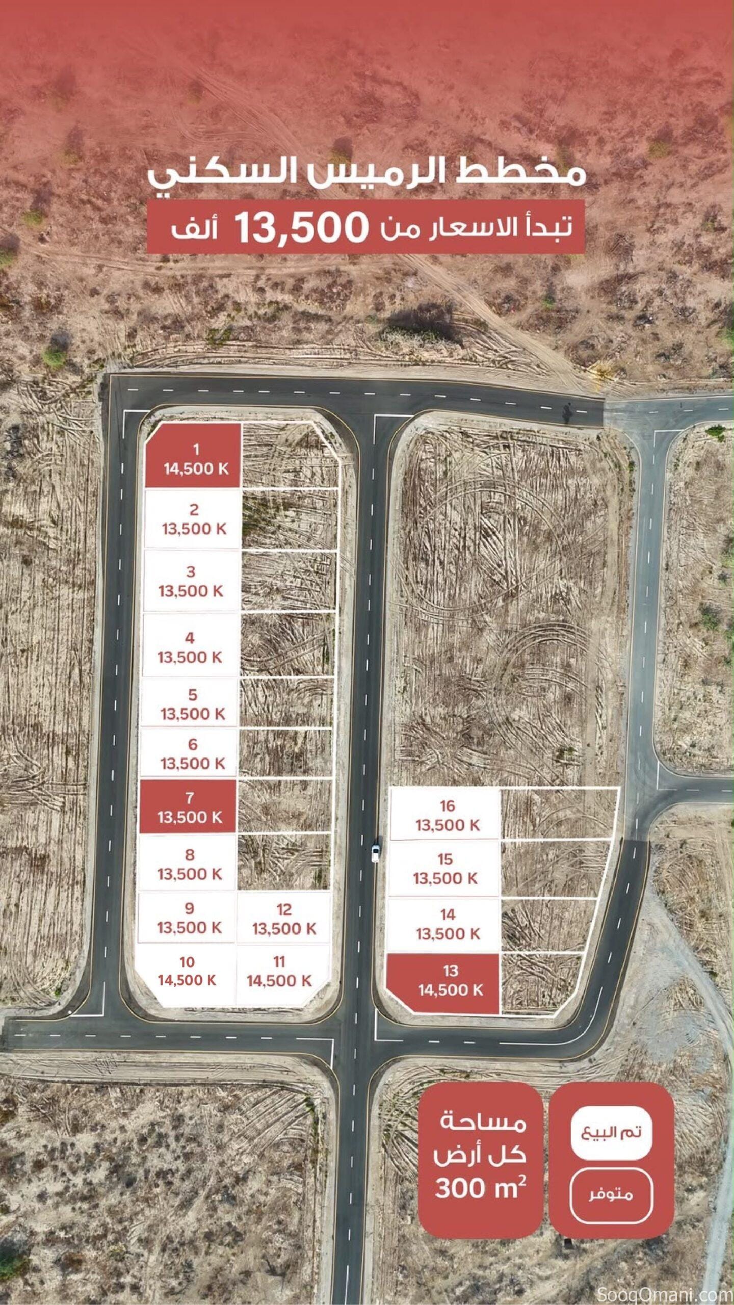 مخطط الرميس السكني للبيع