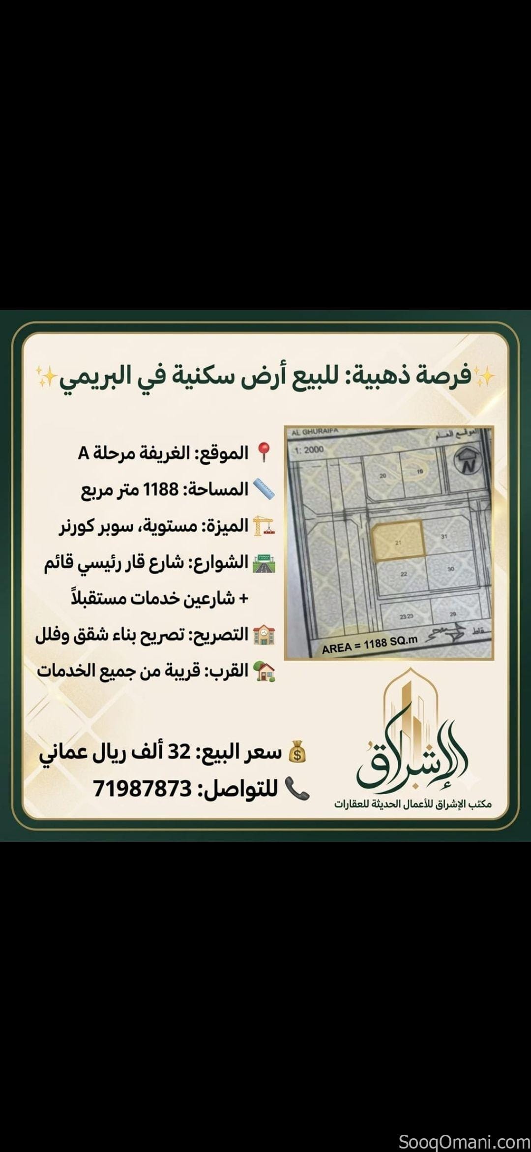 ارض سكنية في البريمي