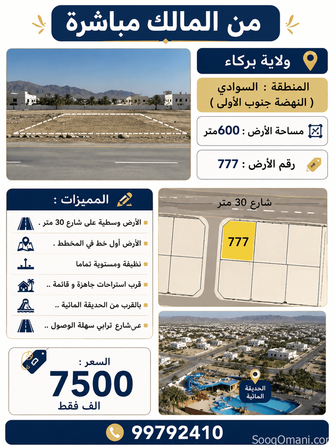 أرض سكنيه للبيع في السوادي( النهضة جنوب الأولى )