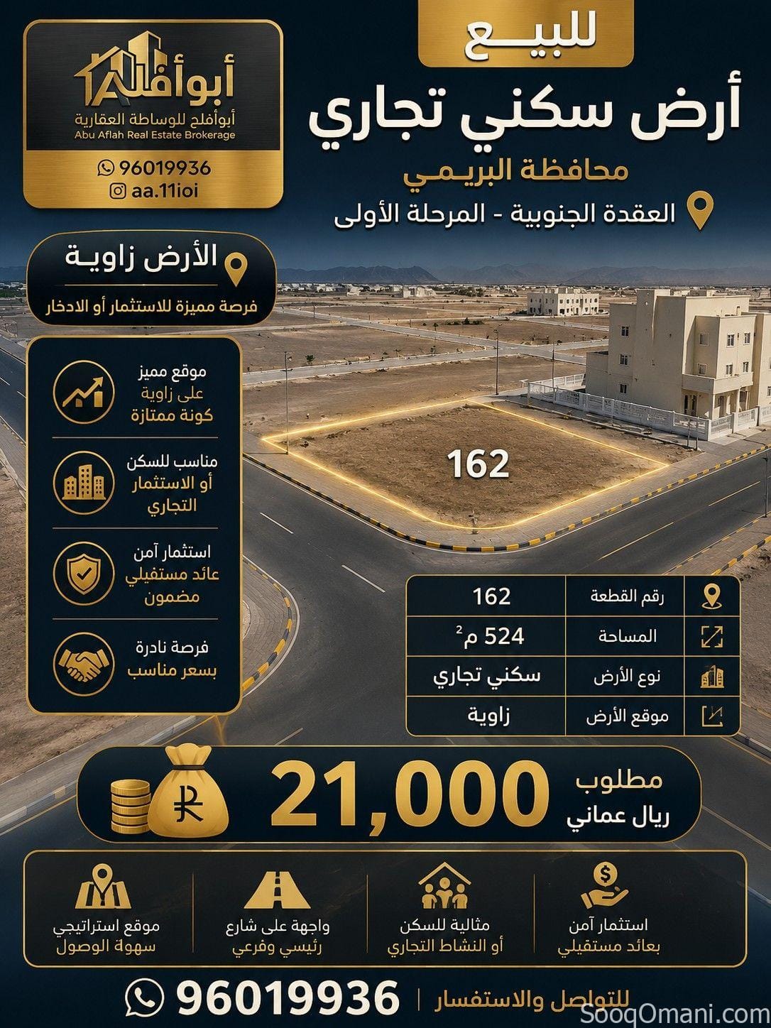 للبيع أرض تجارية في البريمي العقدة الجنوبية