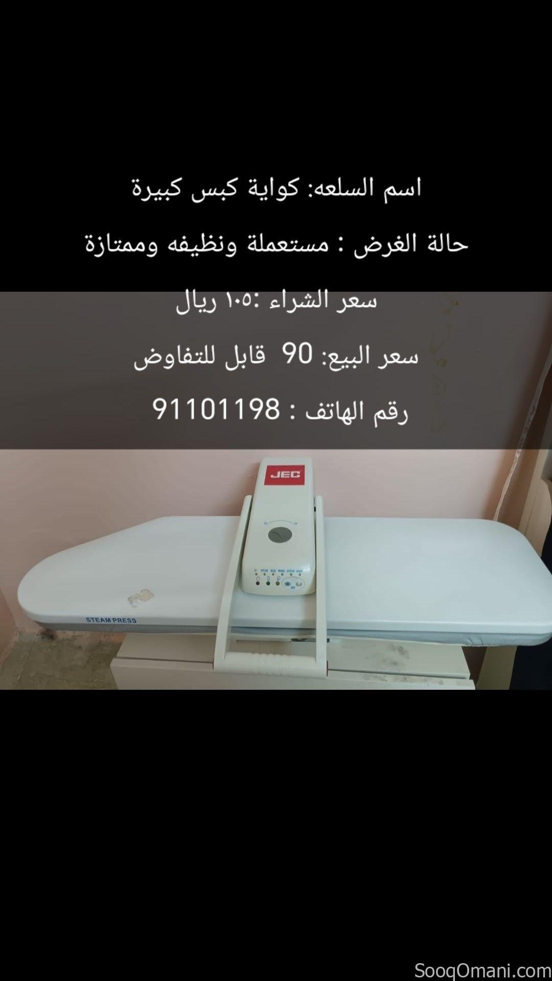 كواية كبس