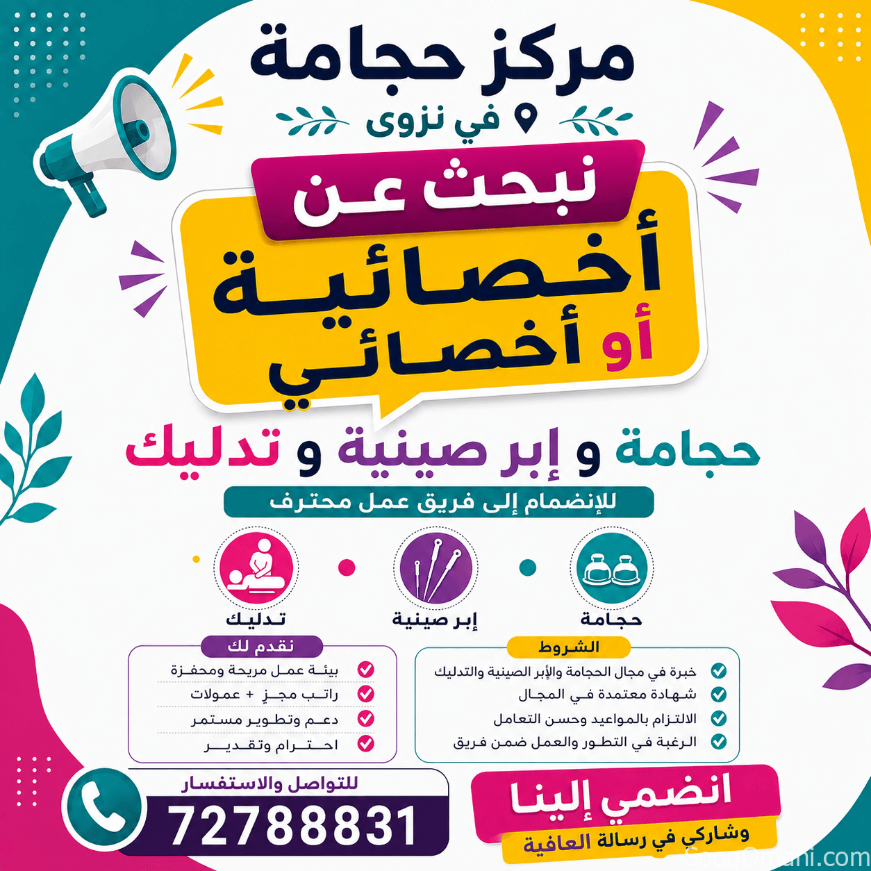 نبحث عن اخصائي حجامة او أخصائية وابر صينية ومساج بنزوى