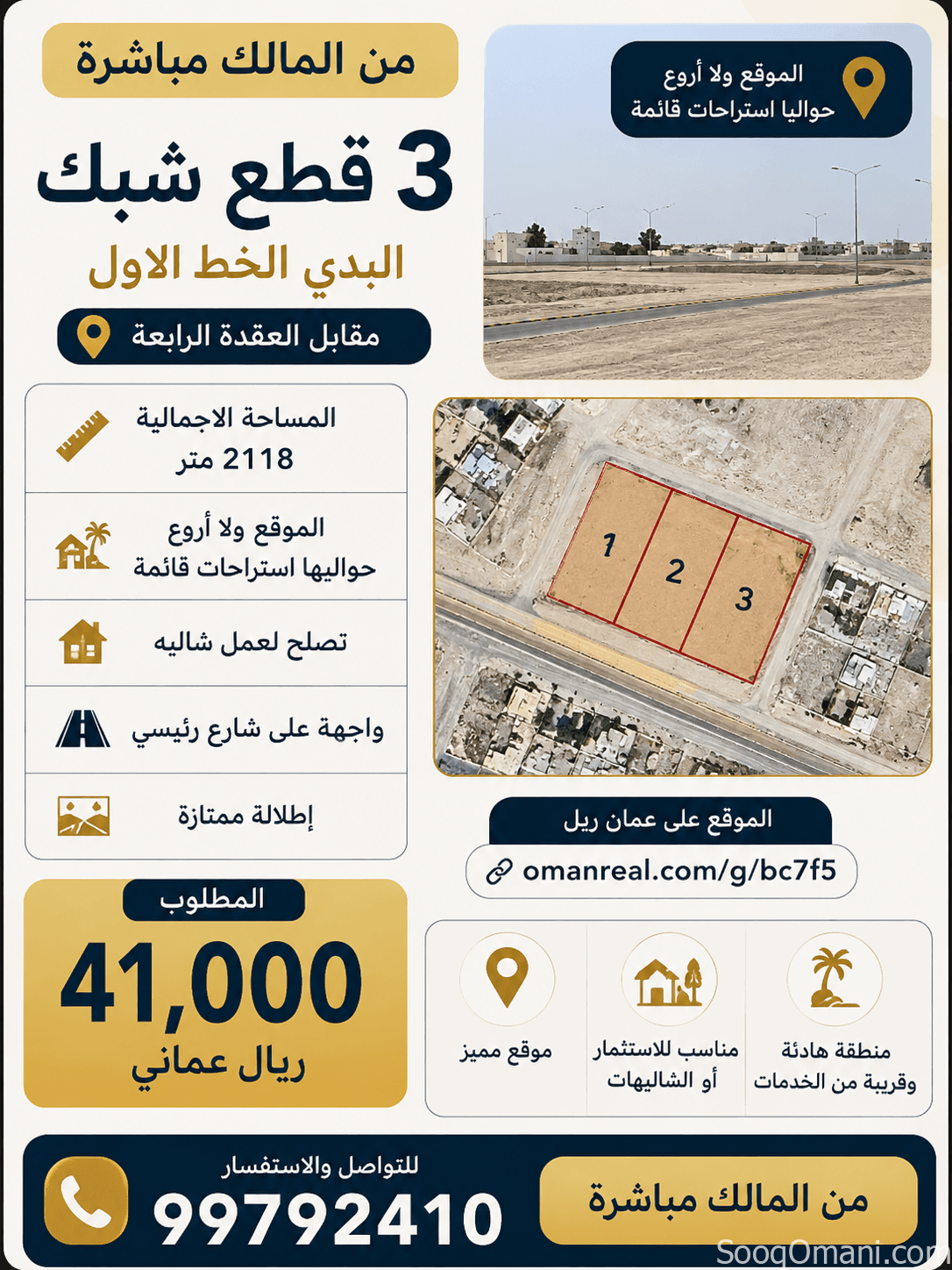 ٣ اراضي شبك للبيع في بركاء، البدي الخط الاول