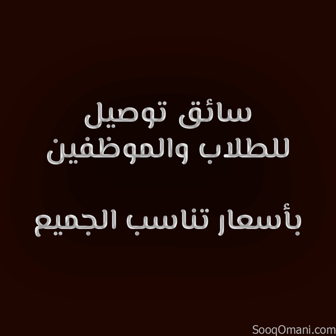 سائق توصيل