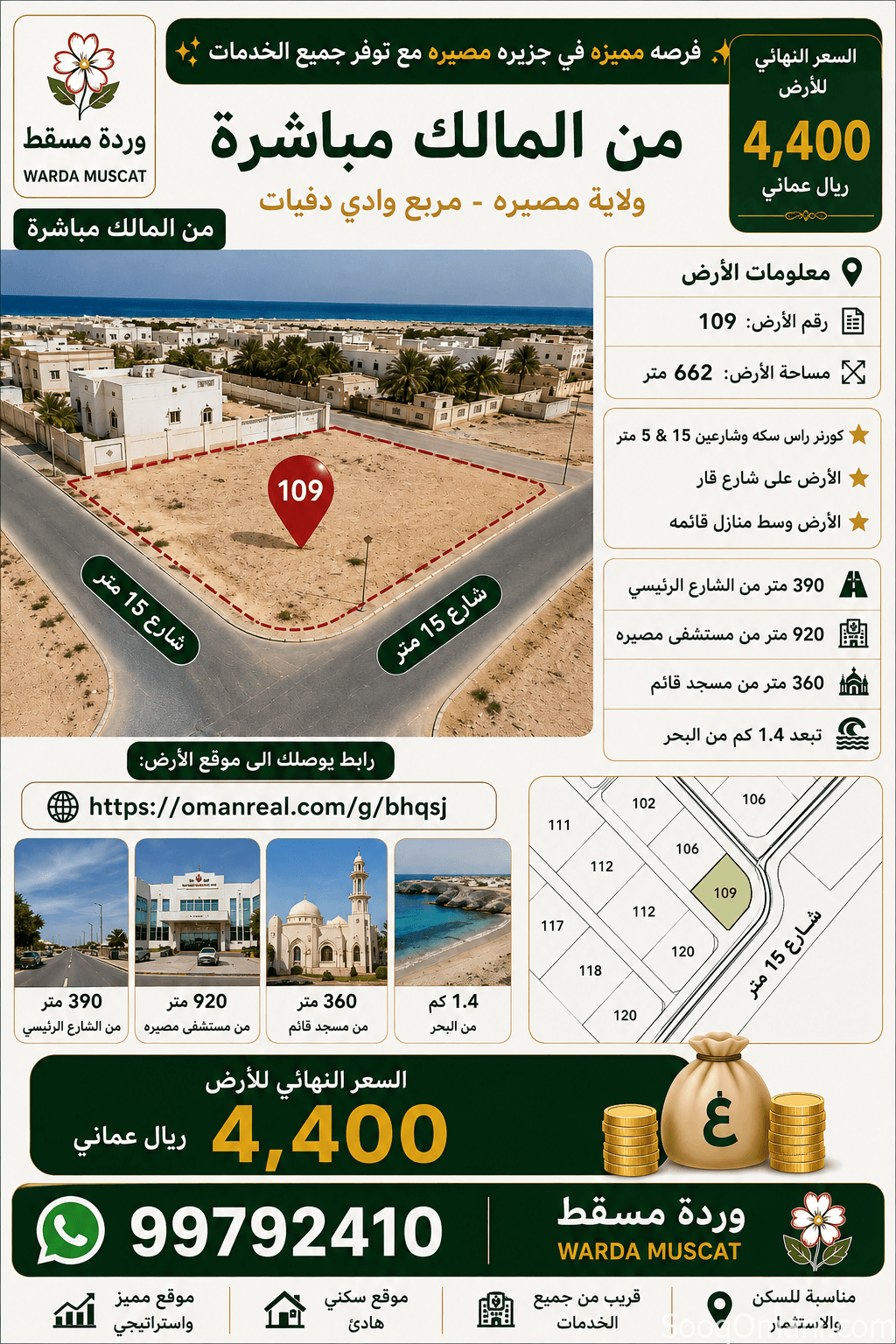 أرض سكنيه للبيع في ولاية مصيره