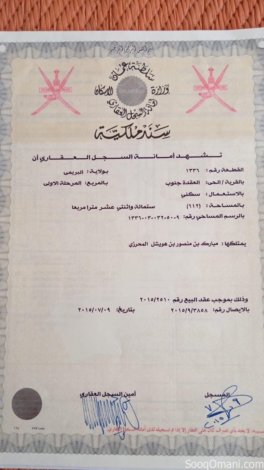 ارض سكنيه في البريمي مساحه 612