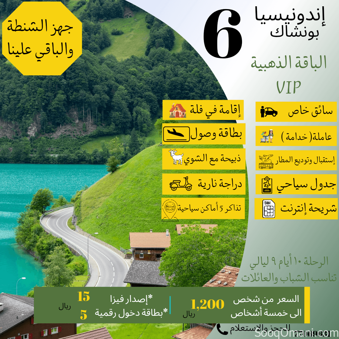 باقات إندونيسيا بونشاك