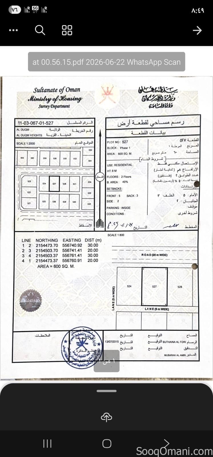 للبيع ارض سكنيه الدقم مخطط مرتفعات المطار
