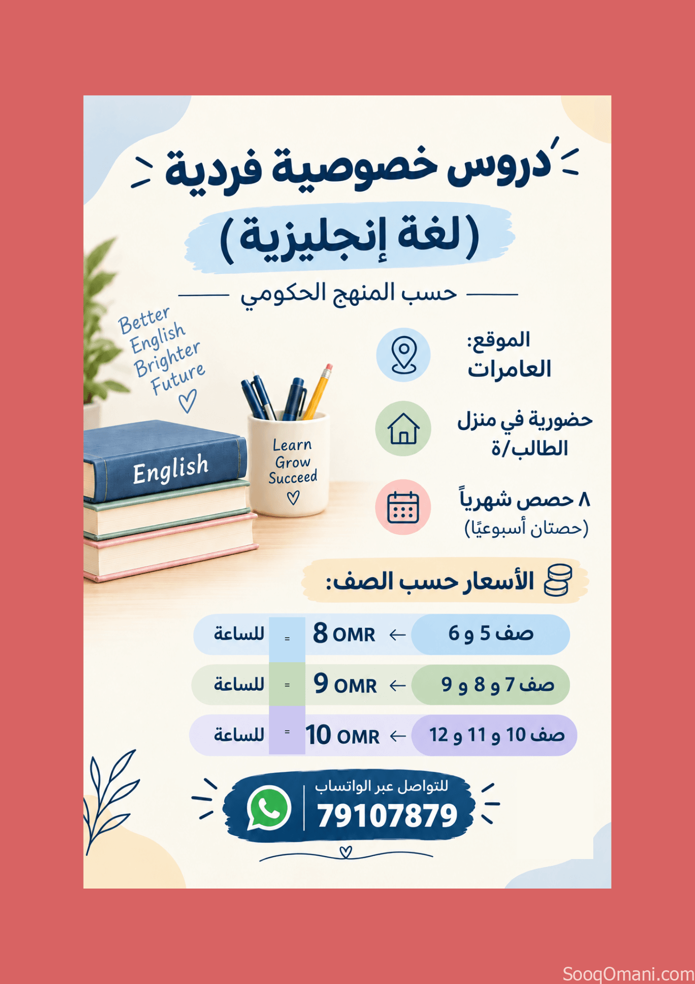 مُعلمة خصوصية / لغة انجليزية / العامرات