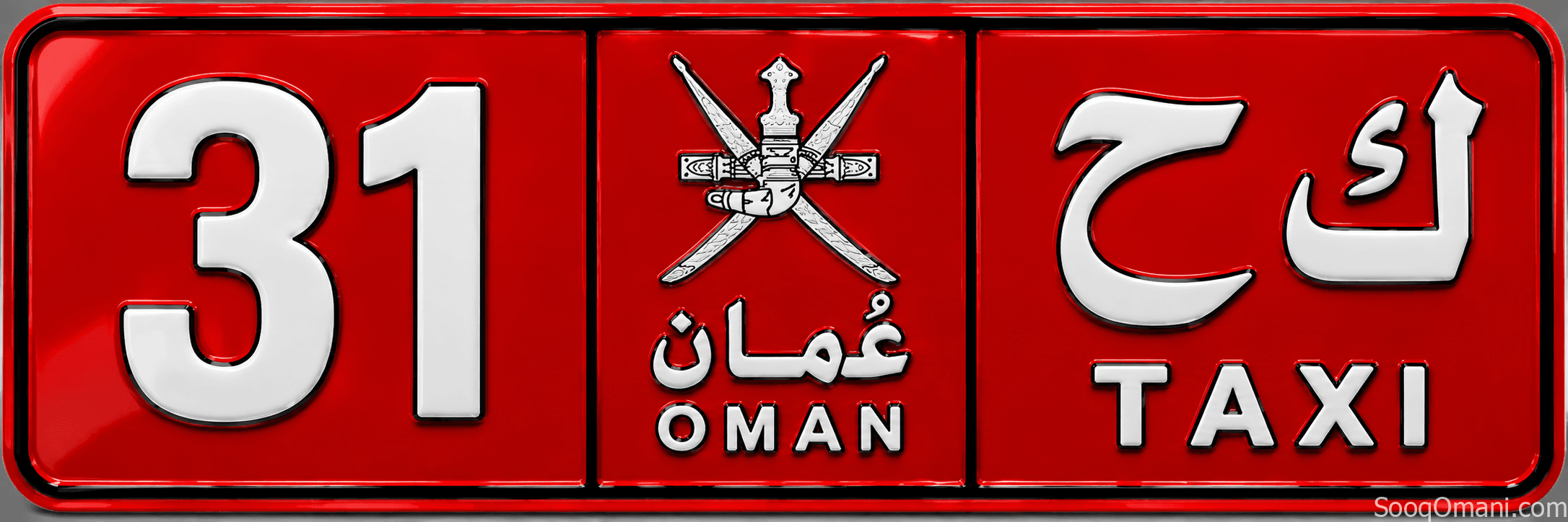 رقم اجرة