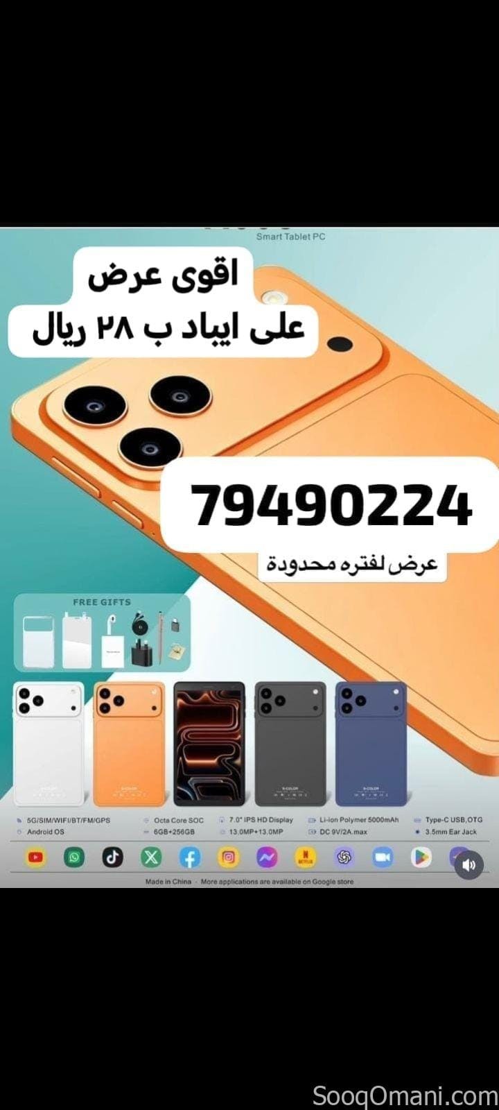 ايبادات وتلفونات