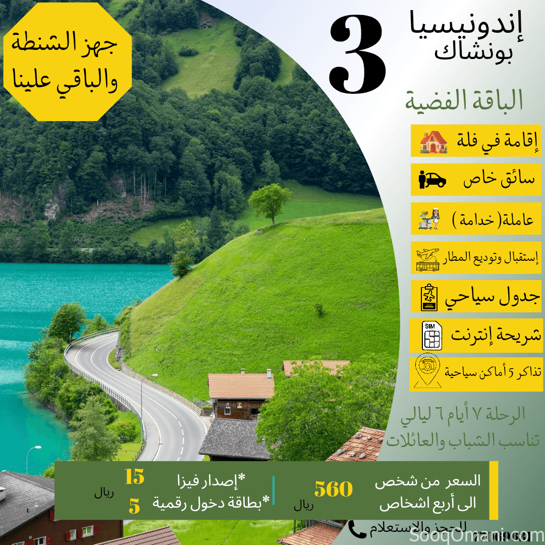 باقات إندونيسيا بونشاك