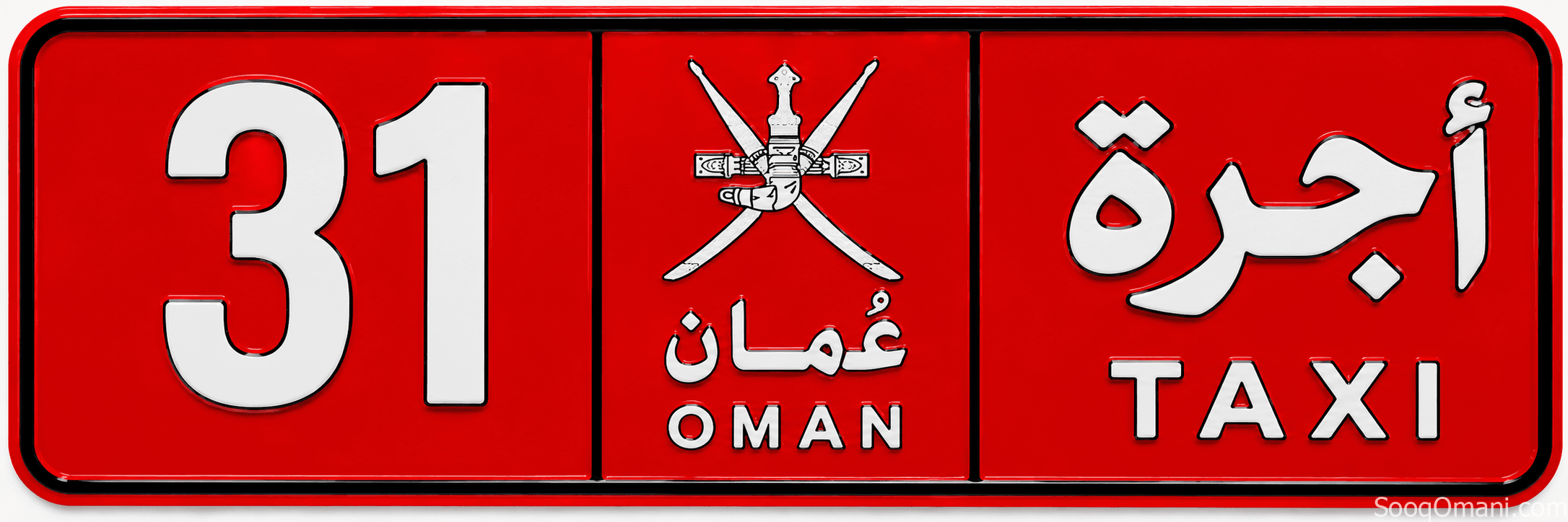 رقم اجرة