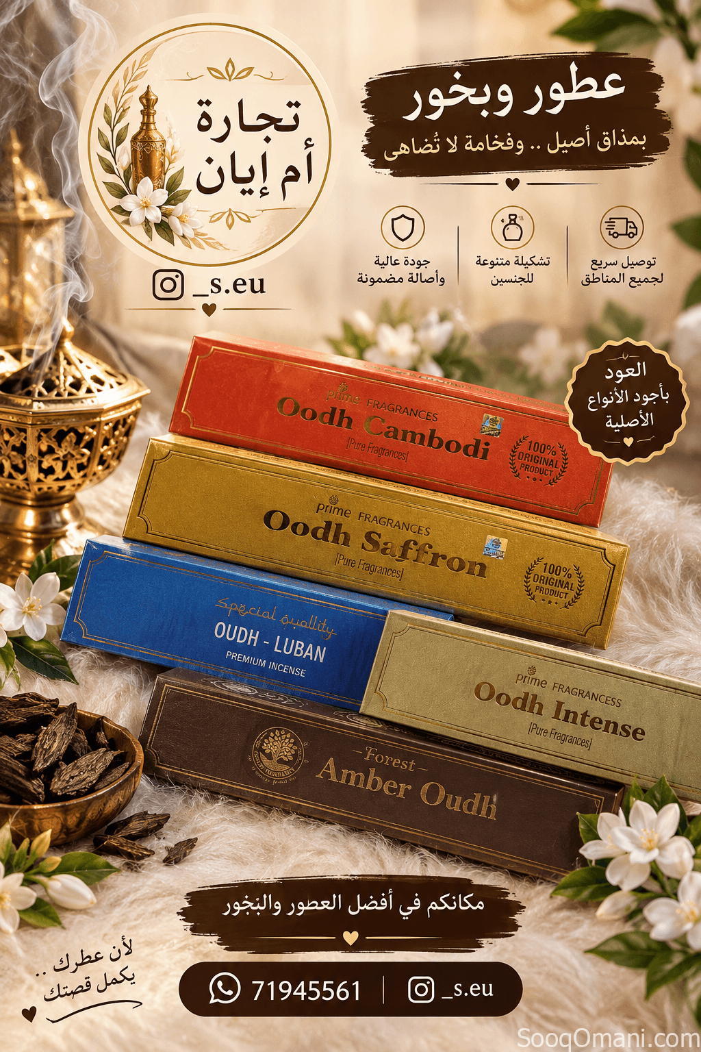 بخور جميل حال البيت او المكتب