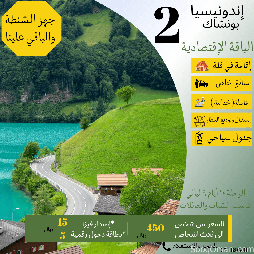 باقات إندونيسيا بونشاك