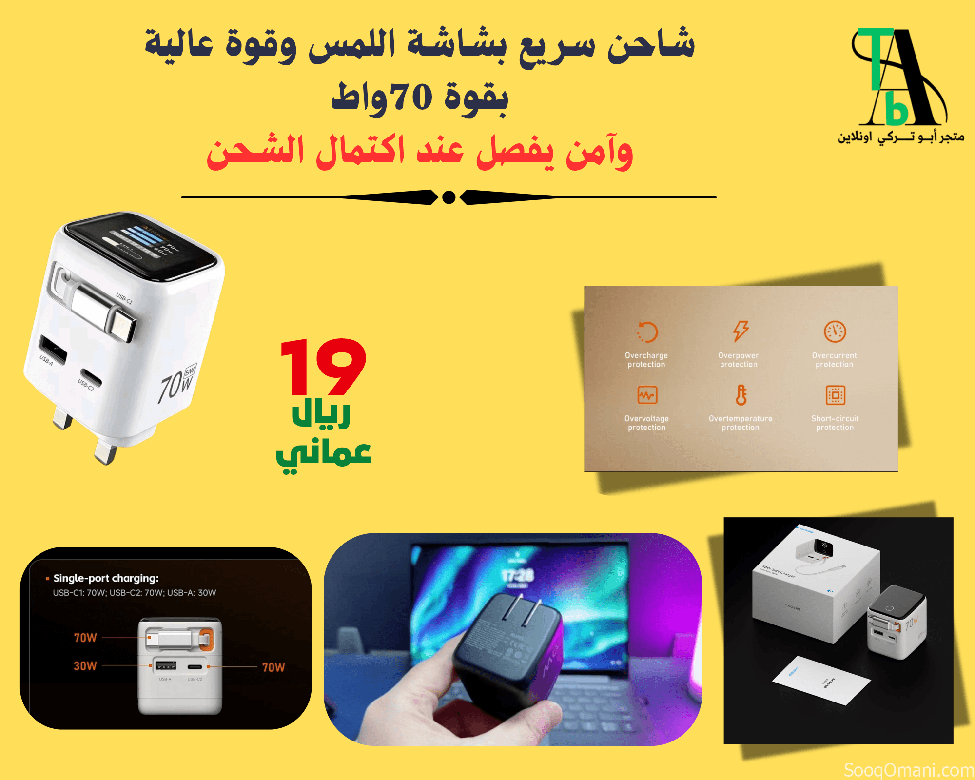 شاحن سريع بشاشة اللمس بقوة 70واط