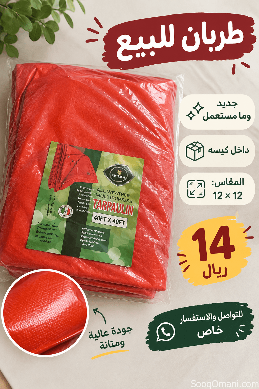 طربال كبير للبيع