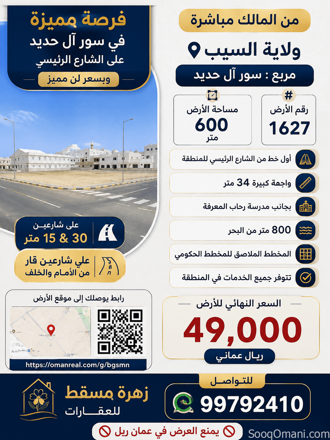 Residential Land for Sale in Al Seeb – Sur Al Hadid