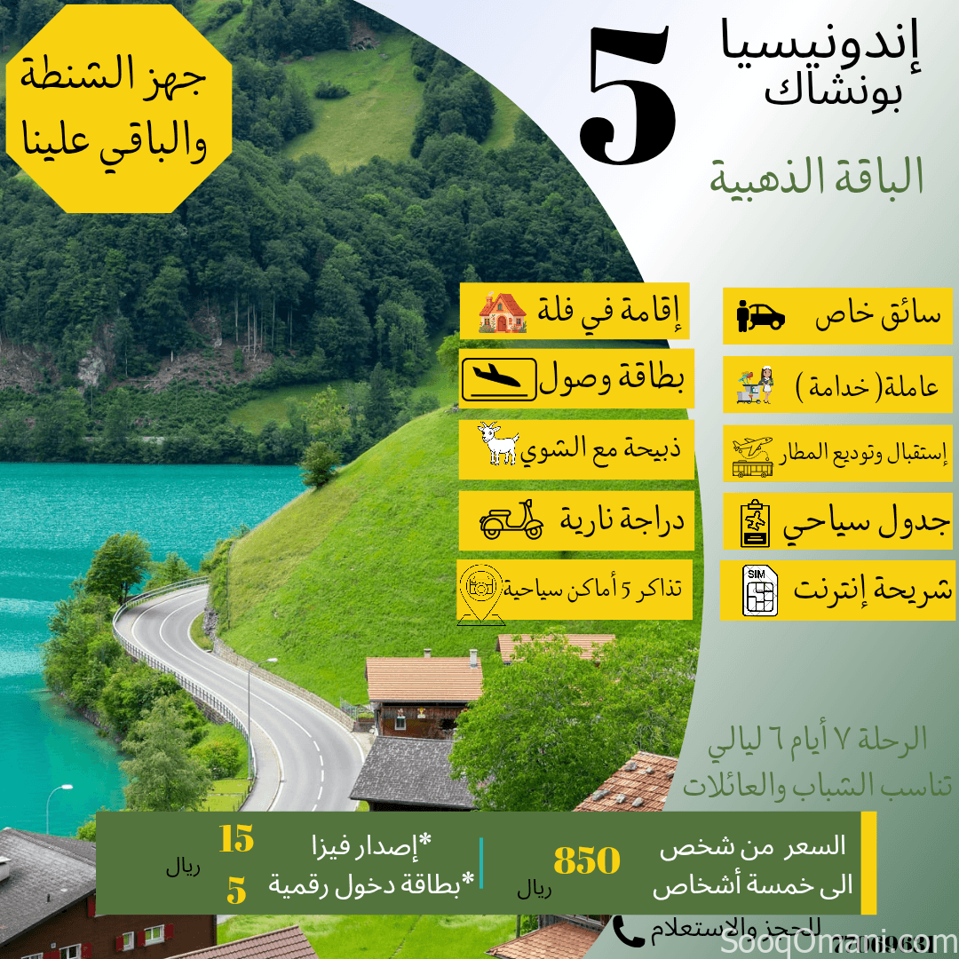 باقات إندونيسيا بونشاك