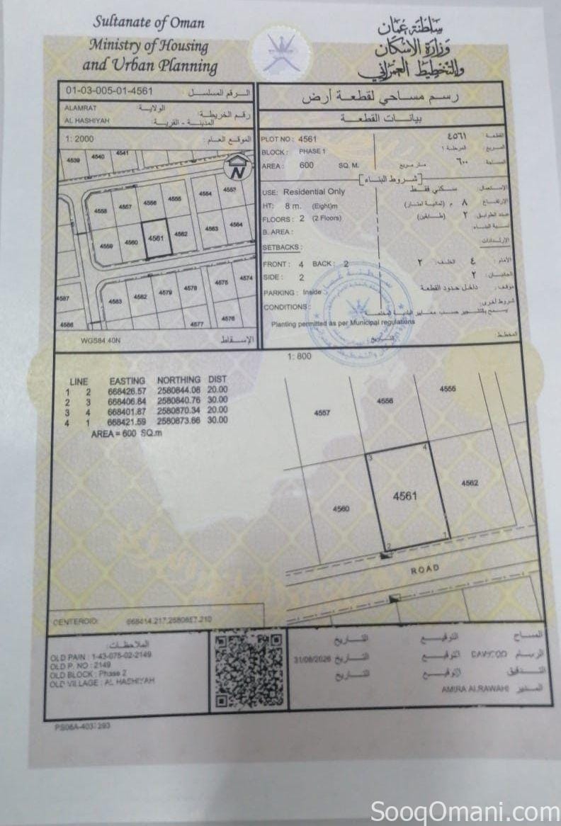 Residential land for sale in Al Amerat – Al Hashiyah 1