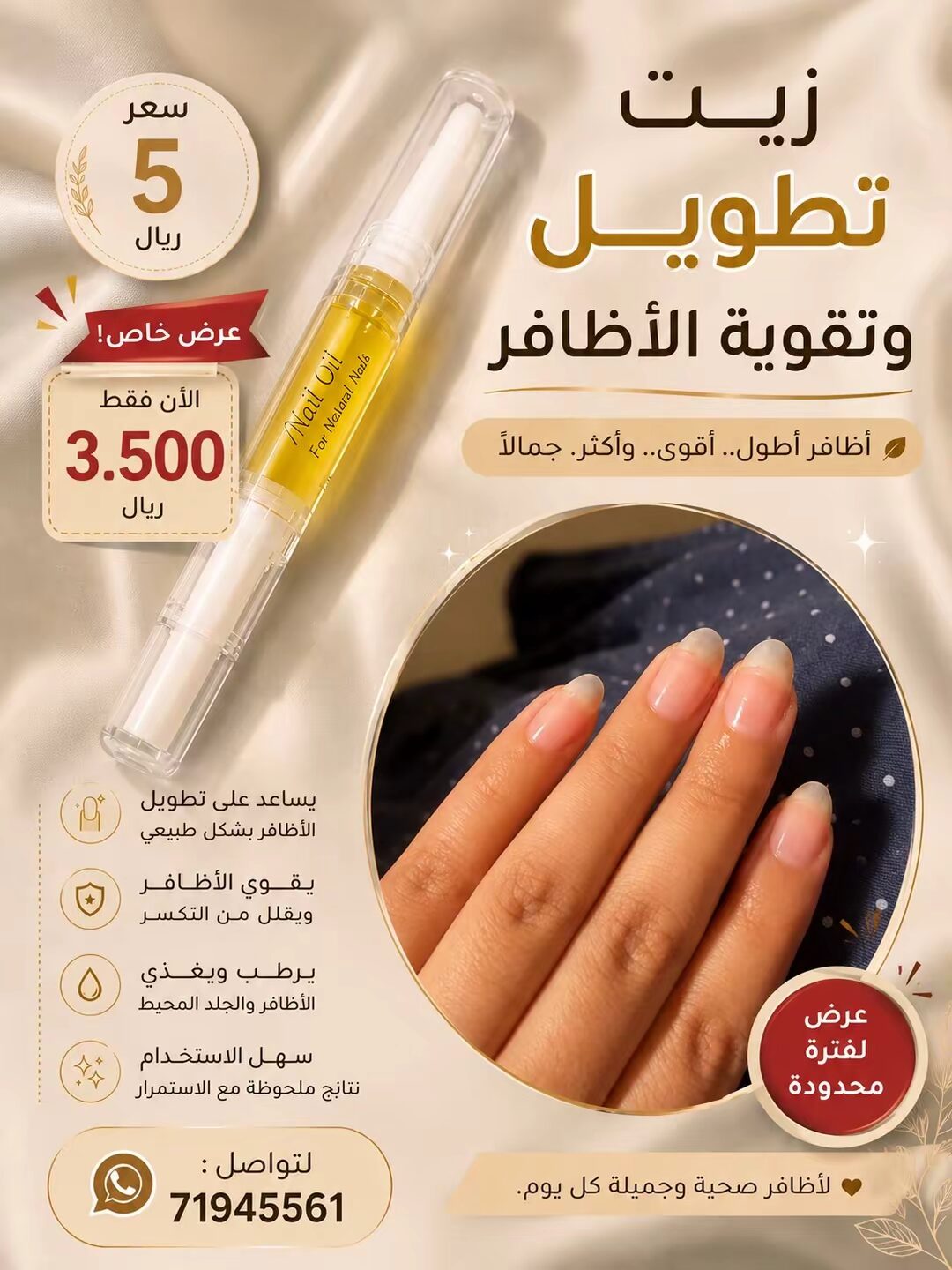 زيت لتطويل الأظافر