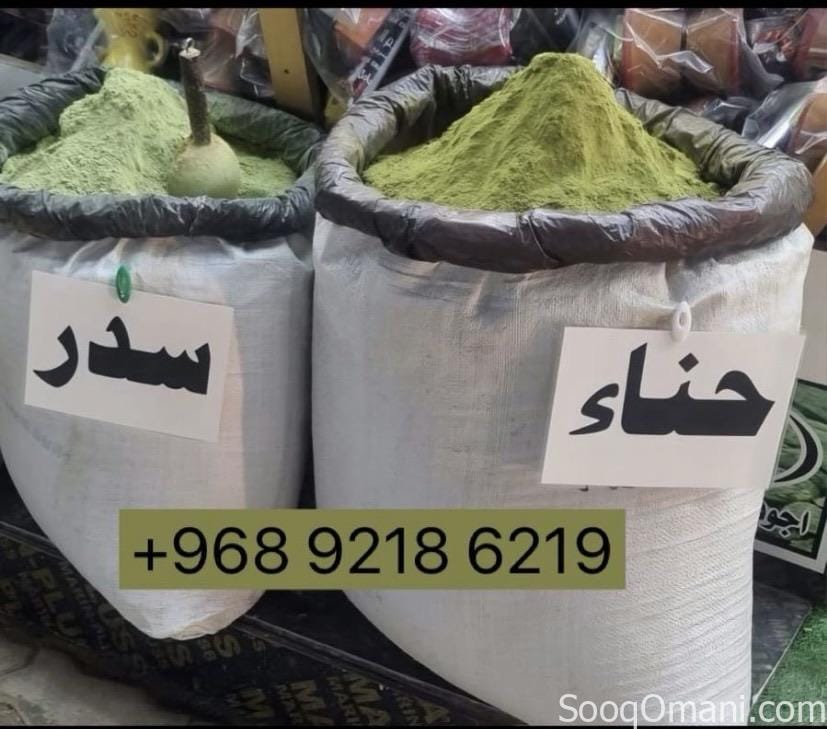 Henna, Sidr wash, Mashat, and date pits