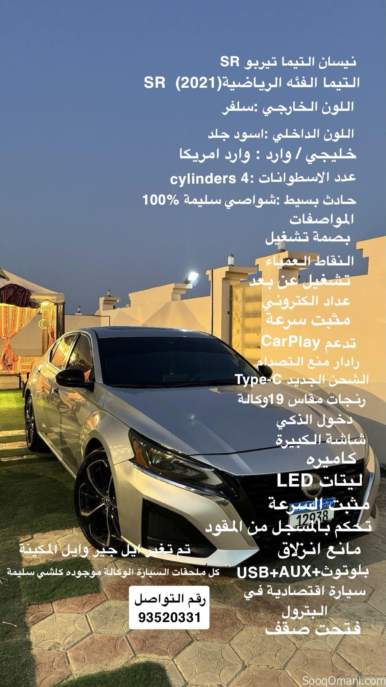 التيما SR تيربو 2021