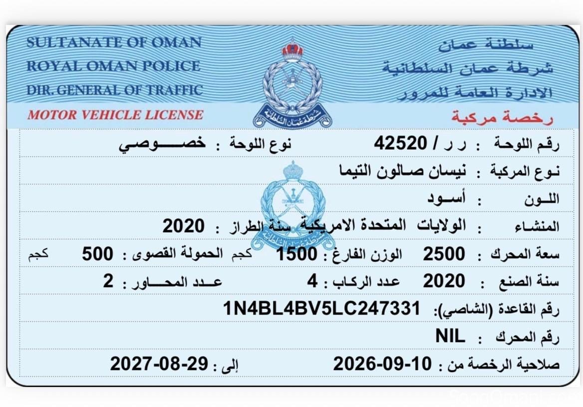التيما 2020 للبيع