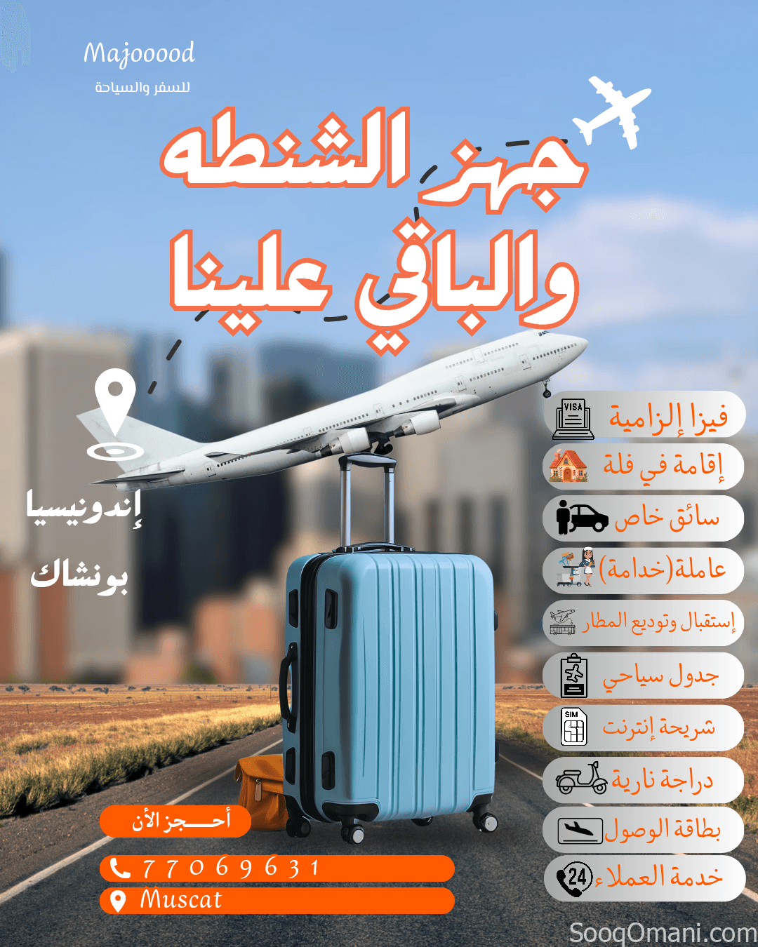 باقات إندونيسيا بونشاك
