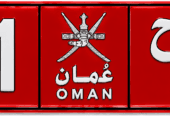 رقم اجرة