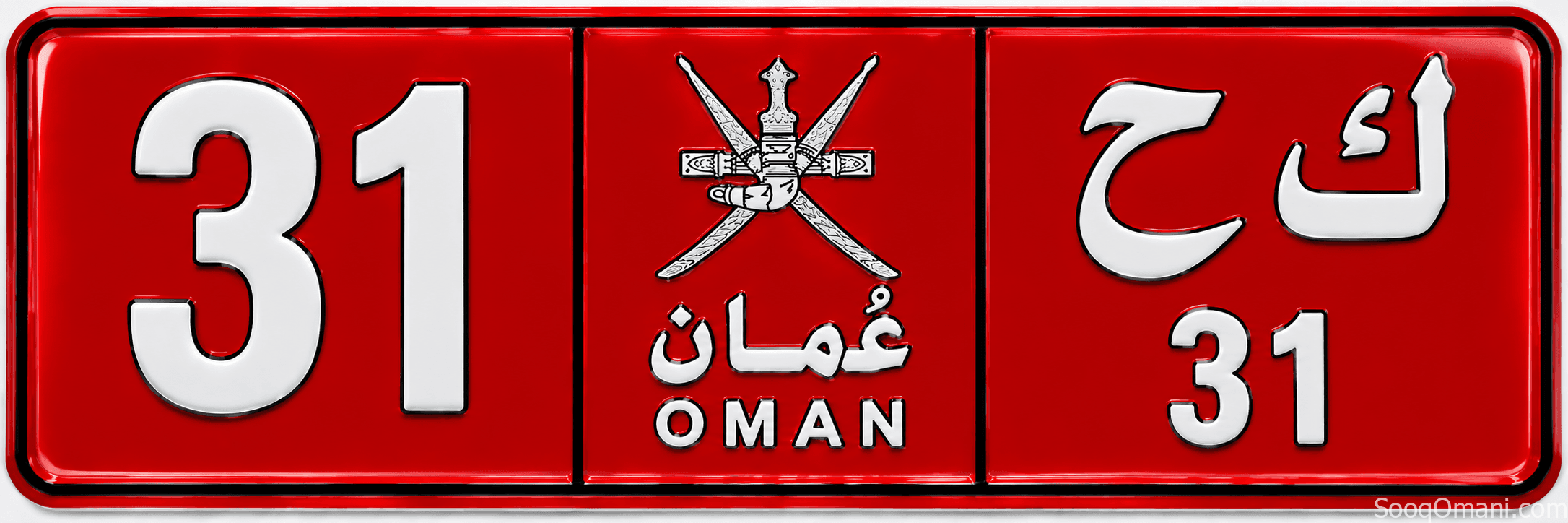 رقم اجرة