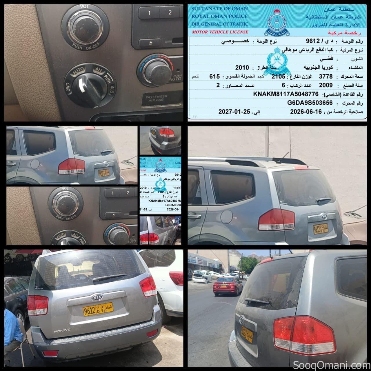 كيا موهافي 2010