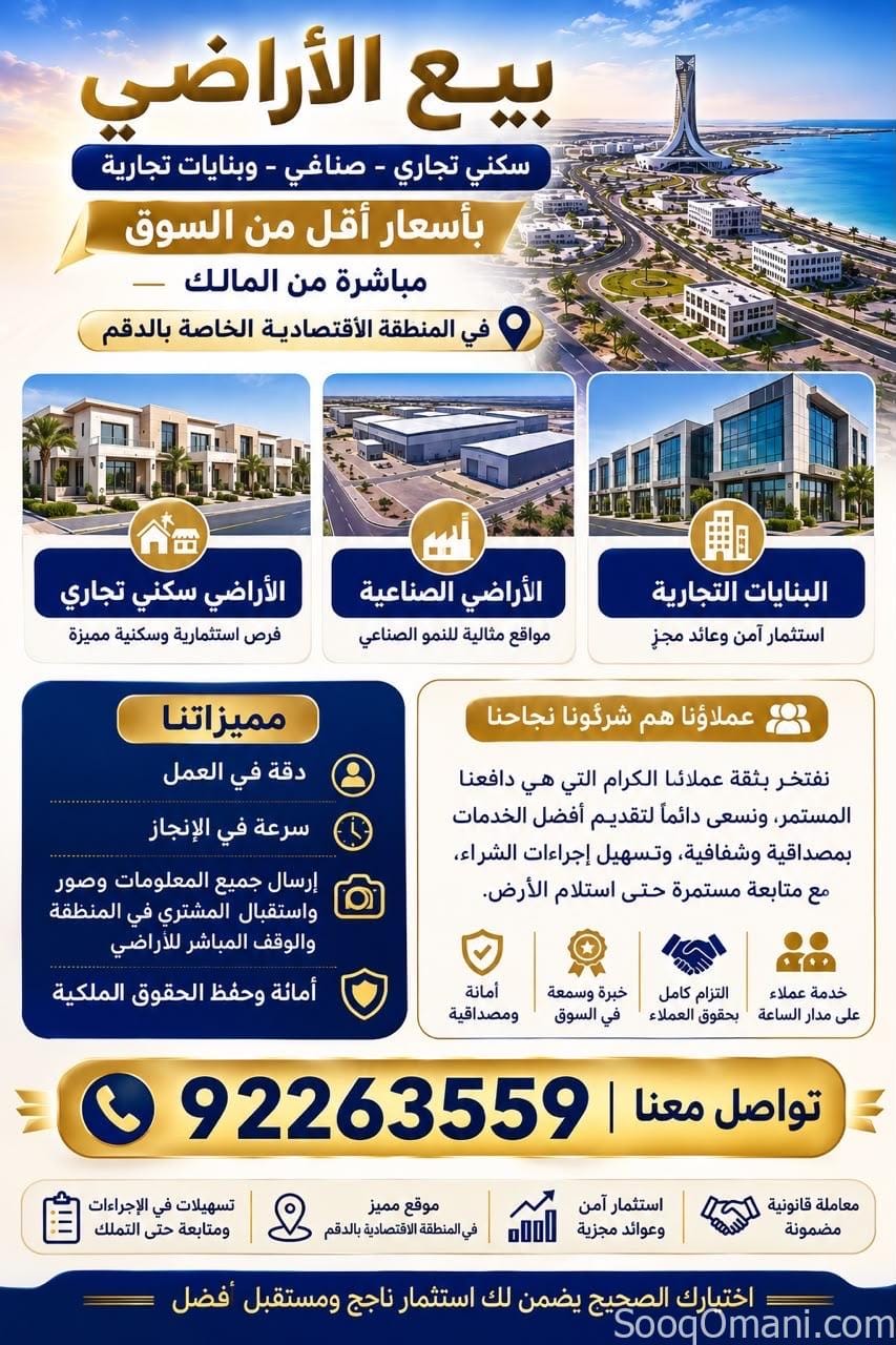 للبيع اراضي سكنية وصناعية وسكني تجاري
