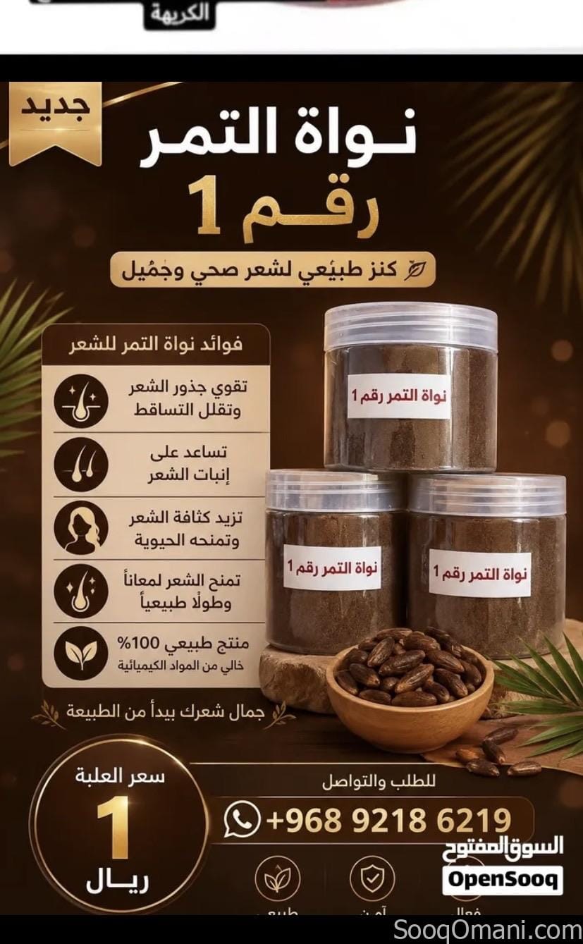 حناء+ غسل سدر + مشاط + نواه التمر