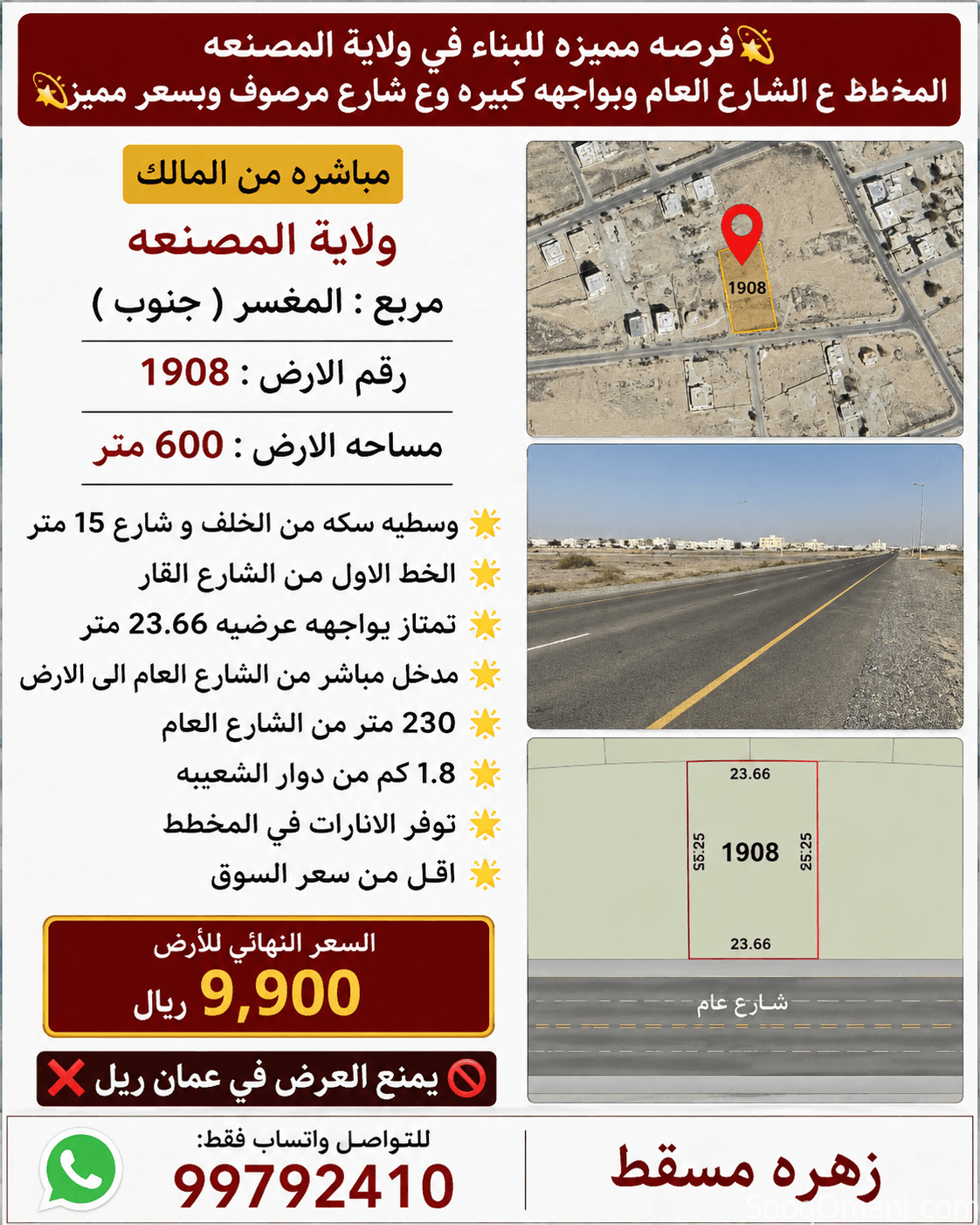 أرض سكنيه للبيع في ولاية المصنعه