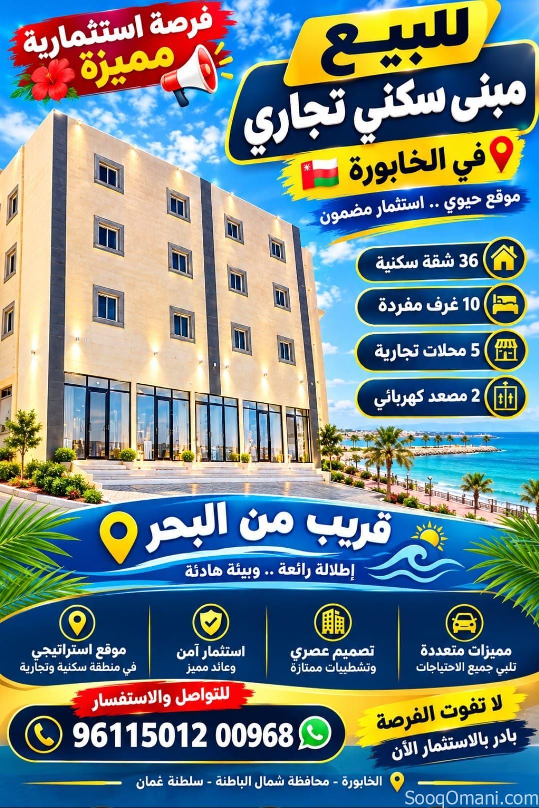 مبنى سكني تجاري للبيع