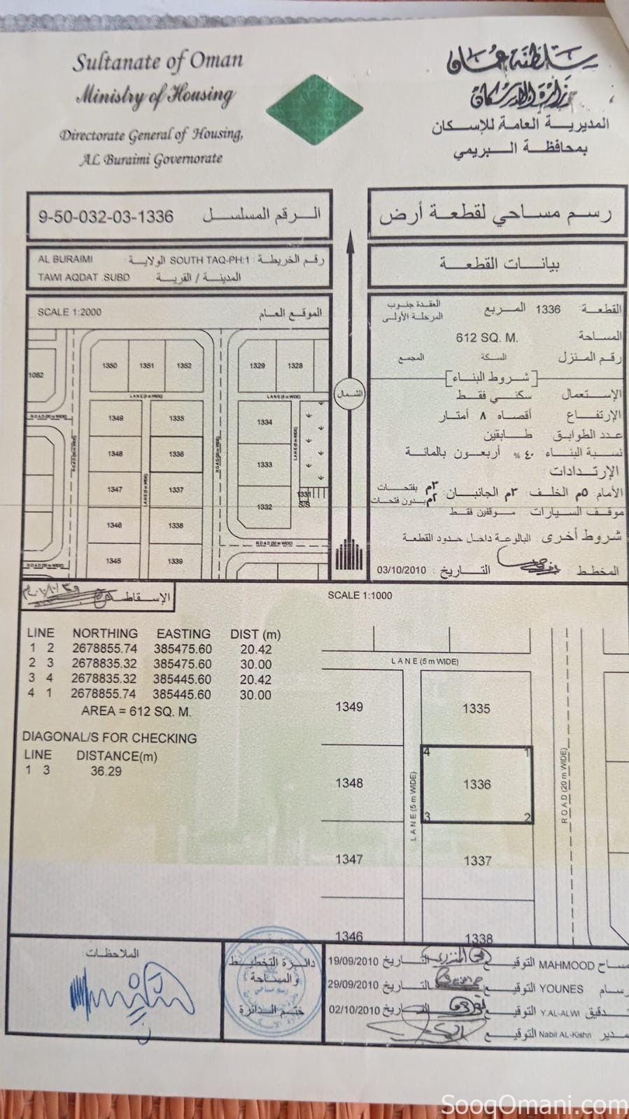 ارض سكنيه في البريمي مساحه 612